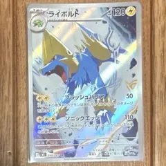 ポケモンカード ライボルト AR 086/081 2枚セット アビスアイ - メルカリ