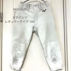 野球ユニフォームパンツ ミズノ ガチパンツ レギュラータイプ 150サイズ