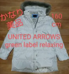 超美品ユナイテッドアローズグリーンレーベルリラクシング ガールズダウン160