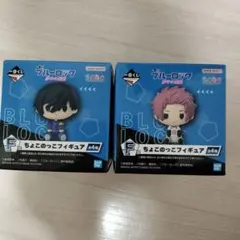 一番くじブルーロック【夢中の連鎖】 ちょこのっこフィギュア 2体セット