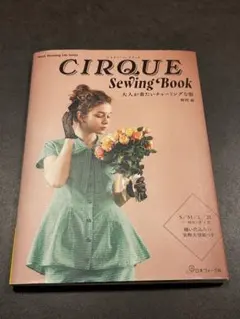 CIRQUE Sewing Book 大人が着たいチャーミングな服