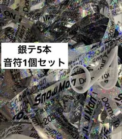 SnowMan ON 銀テ 落下物 今週中のみ3000円