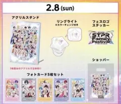 STPR Family Festival 2026 すとふぇす アプグレグッズ