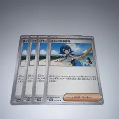 ポケモンカード　スイレンのお世話　4枚