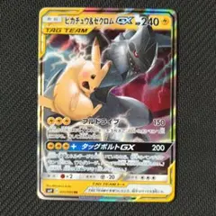 ポケモンカード　ピカチュウ＆ゼクロムGX RR SM9 TAG TEAM