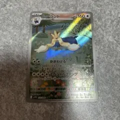 ポケモンカード　ムーランド　AR sv11Wのサムネイル