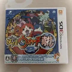 妖怪ウォッチ2 真打 ニンテンドー3DS ソフト
