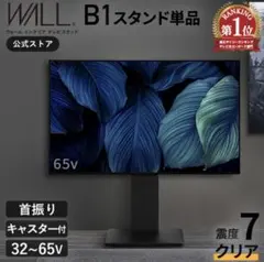 WALL テレビスタンド V2 ロータイプ サテンブラック（新品ネジセット付