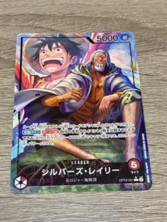 【ワンピカード】師弟の絆 シルバーズ・レイリー リーダーパラレル L★ 赤