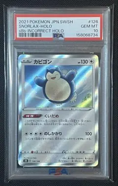 【PSA10】ポケモンカード ポケカ ケンタロス R SR加工 エラー 2026年最新】エラーカード sr加工の人気アイテム - メルカリ