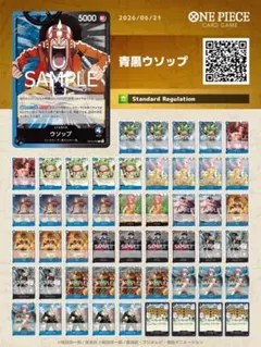 青黒ウソップ 本格構築】 構築済みデッキ 早い者勝ち - メルカリ