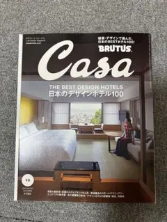 CasaBRUTUS(カ-サブル-タス 2024年10月号