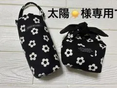 太陽☀️様　専用