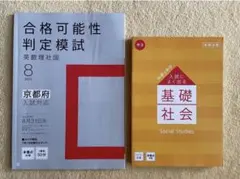 新品 進研ゼミ 中学講座 高校入試 中学3年分 基礎社会 入試によく出る