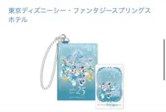 ファンタジースプリングスホテル　カードキー　ケース　ディズニーシー　25周年