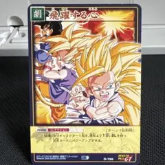 ドラゴンボールカードゲーム いっせえのっ！ D-783 - メルカリ