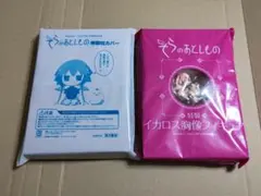 そらのおとしもの 雑誌の付録2点セット