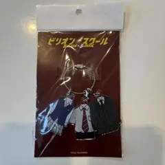 ビリオン×スクール　制服チャームキーホルダー