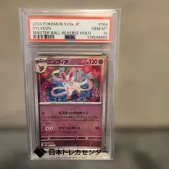 PSA10 ニンフィア マスターボールミラー 068/187 - メルカリ