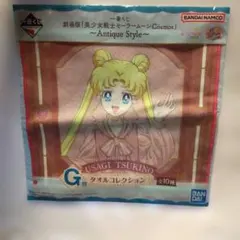 ★美少女戦士セーラームーン タオル　一番くじ