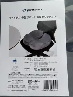 phiten 骨盤サポート低反発クッション 2025年最新】phitenクッションの人気アイテム - メルカリ