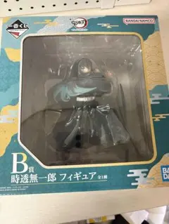 鬼滅の刃 一番くじ B賞 時透無一郎 暴かれた刀鍛冶の里