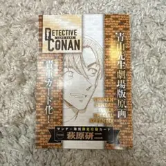 名探偵コナンカード少年サンデーS 2026年2月号 特別限定付録カード 諸