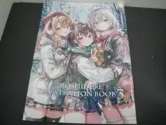 03● ロシデレ イラストレーション ブック NA0210-8