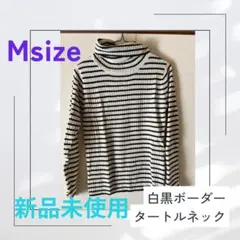 白黒　ボーダータートルネック