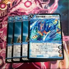 ヤヌスグレンオー　シンカイヤヌス　4枚