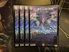 堕チシ八叉ノ蛇神 ナルガロッチヴリドガルド 4枚セット