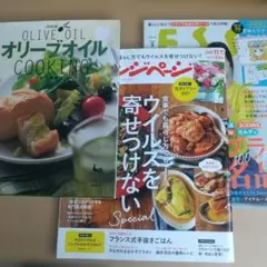 オリーブオイルクッキング、オレンジページ、エッセ　３冊セット