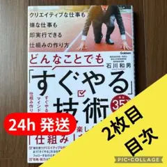 どんなことでも「すぐやる」技術 クリエイティブな仕事も嫌な仕事も即実行できる仕…