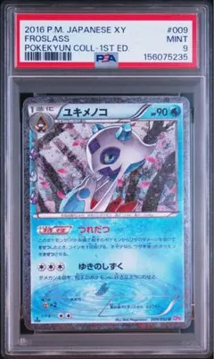 PSA10 ミュウツーソウルリンク U XY8 青い衝撃 056/059 - メルカリ