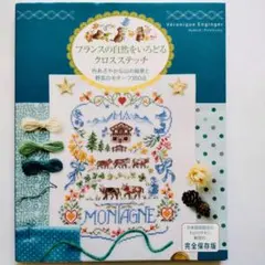 クロスステッチ 趣味