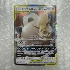 ポケモンカード イーブイ＆カビゴンGX RR SM9 066/095