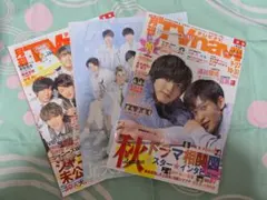 Snow Man表紙の雑誌 3冊セット+ピンナップ（6人時代）