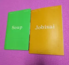 栗原はるみ　付録　Soup / Jobisai