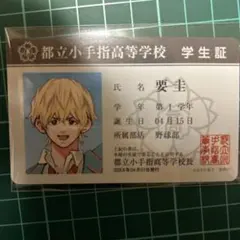 2026年最新】忘却バッテリー学生証の人気アイテム - メルカリ