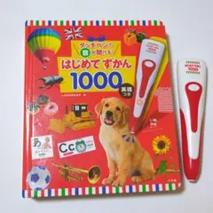 はじめてずかん1000 英語付き タッチペン付き