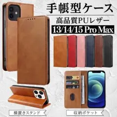 iPhone ケース 13ProMax 14ProMax 15ProMax