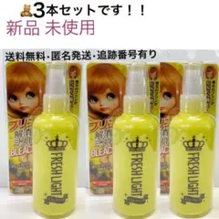 3本セット匿名発送 ブリーチ ミスト フレッシュライト プリン解消 未使用 お得のサムネイル