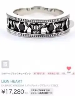 ライオンハート
