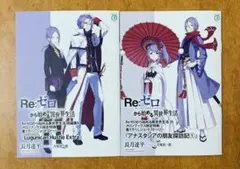 Re:ゼロから始める異世界生活 店舗特典 小冊子 - メルカリ
