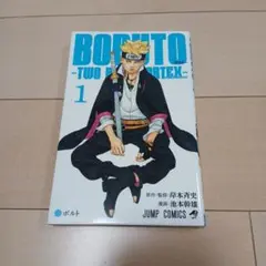 2026年最新】boruto 1巻 初版の人気アイテム - メルカリ