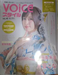 小戸森穂花 VOICEスタイル vol.4 ブロマイド付き 月音こな - メルカリ