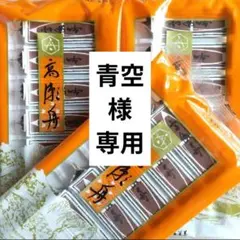 古見屋羊羹 高瀬舟羊羹 7個入✕3袋　賞味期限2026.11.20です！
