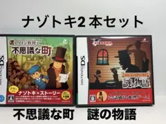 DSソフト 2本 ❶レイトン教授と不思議な町 ❷スローンとマクヘールの謎の物語』