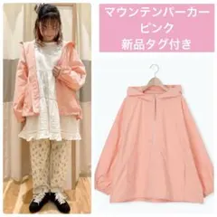 サマンサモスモス 【撥水加工】マウンテンパーカー　ピンク　ジャケット　ブルゾンのサムネイル