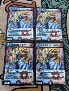 2026年最新】カラクリバーシ 4枚の人気アイテム - メルカリ